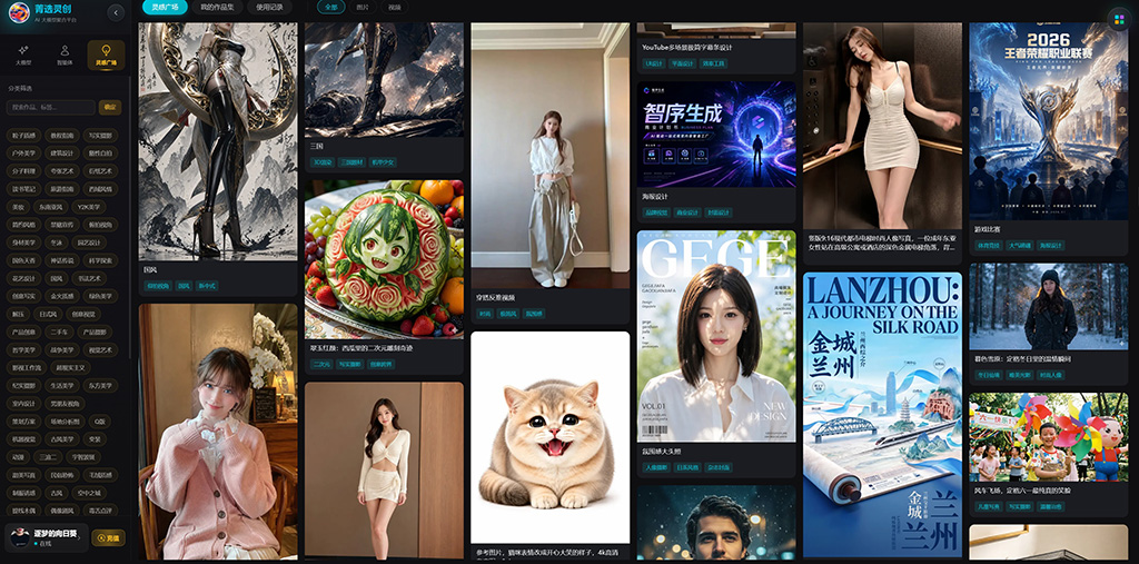灵感工场多模型聚合创作基地